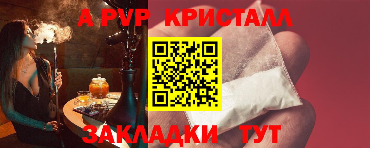 Alpha-PVP СК  Альфа ПВП крисы CK  Альфа ПВП  APVP мука  Приморско-Ахтарск  Вход с VPN 