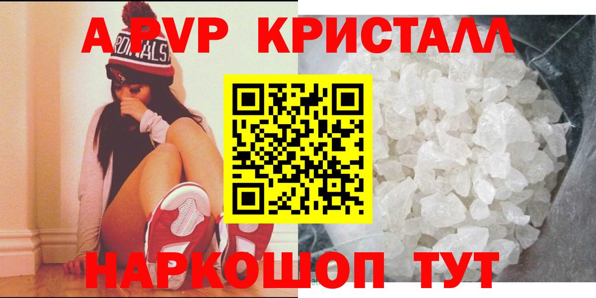 Alfa_PVP кристаллы Приморско-Ахтарск