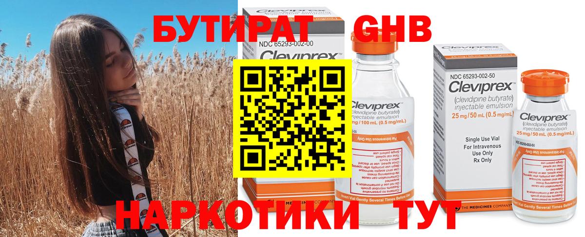 БУТИРАТ GHB Приморско-Ахтарск