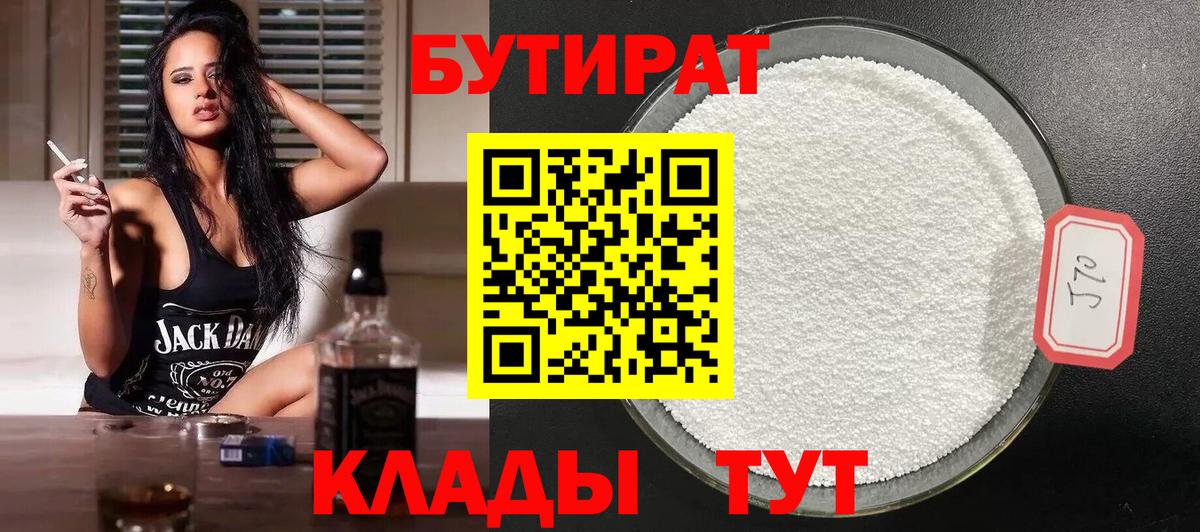 Приморско-Ахтарск  БУТИРАТ  Вход с VPN  БУТИРАТ бутик 