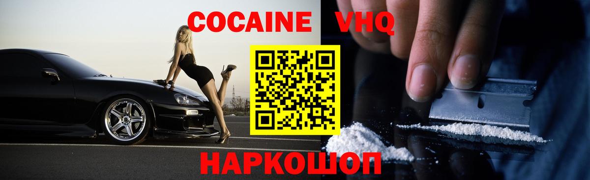 COCAIN  КОКАИН 99%  Вход с VPN  Приморско-Ахтарск  Кокаин Fish Scale 