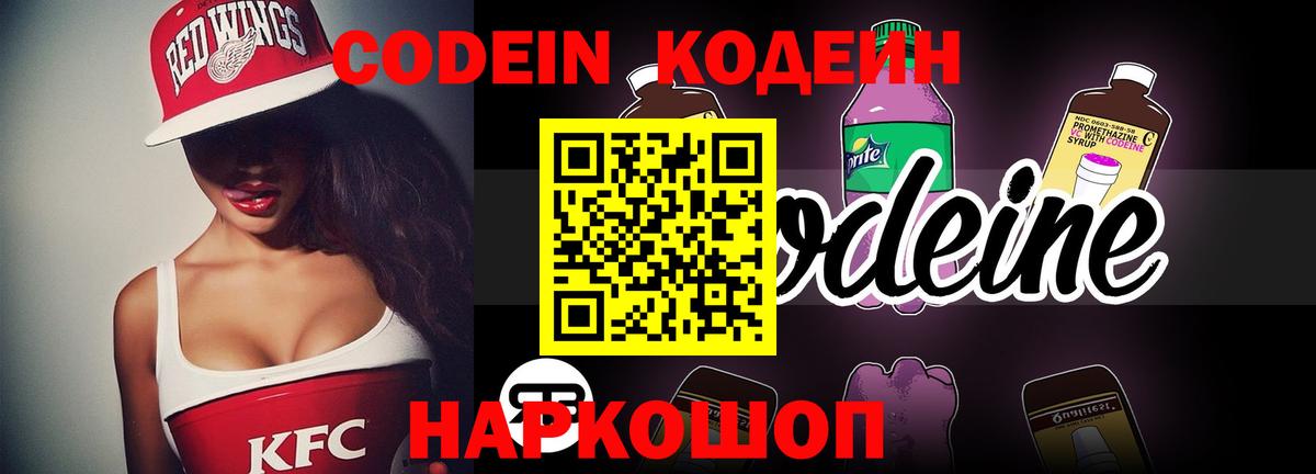 Codein напиток Lean (лин)  Вход с VPN  Приморско-Ахтарск  Кодеин Purple Drank 