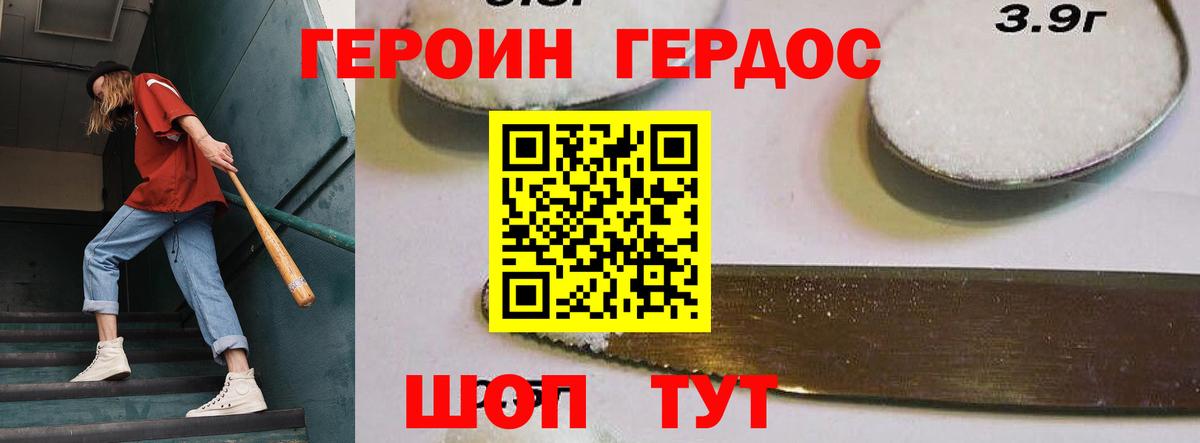 ГЕРОИН  Вход с VPN  Приморско-Ахтарск  Героин белый 