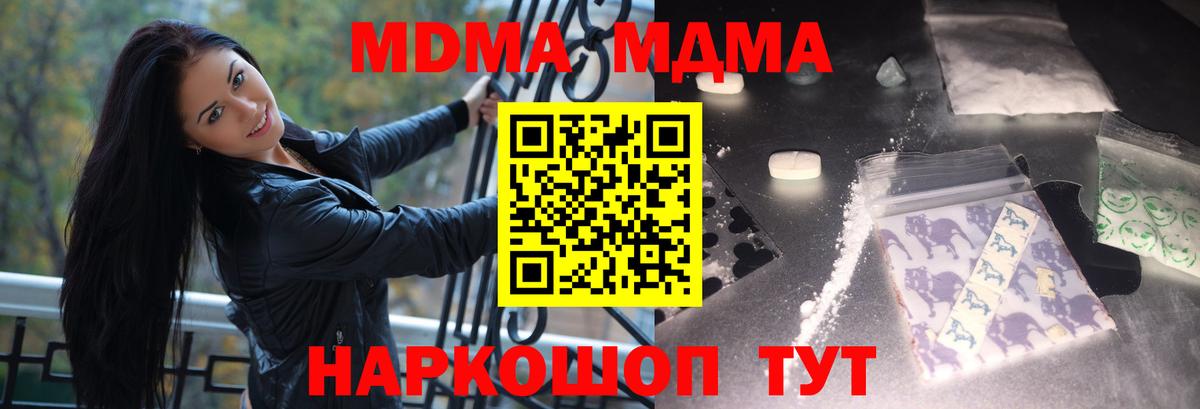MDMA Molly  МДМА молли  MDMA  Вход с VPN  Приморско-Ахтарск 
