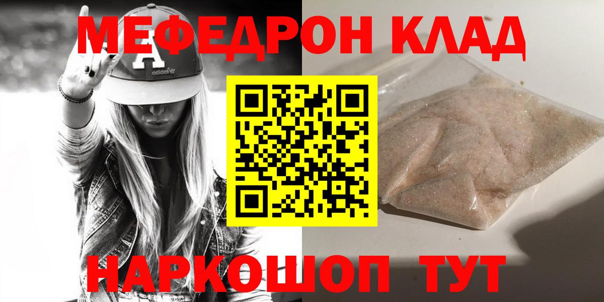 Меф мяу мяу Приморско-Ахтарск