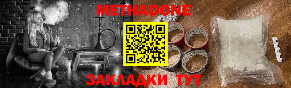 Приморско-Ахтарск  МЕТАДОН кристалл  Вход с VPN 