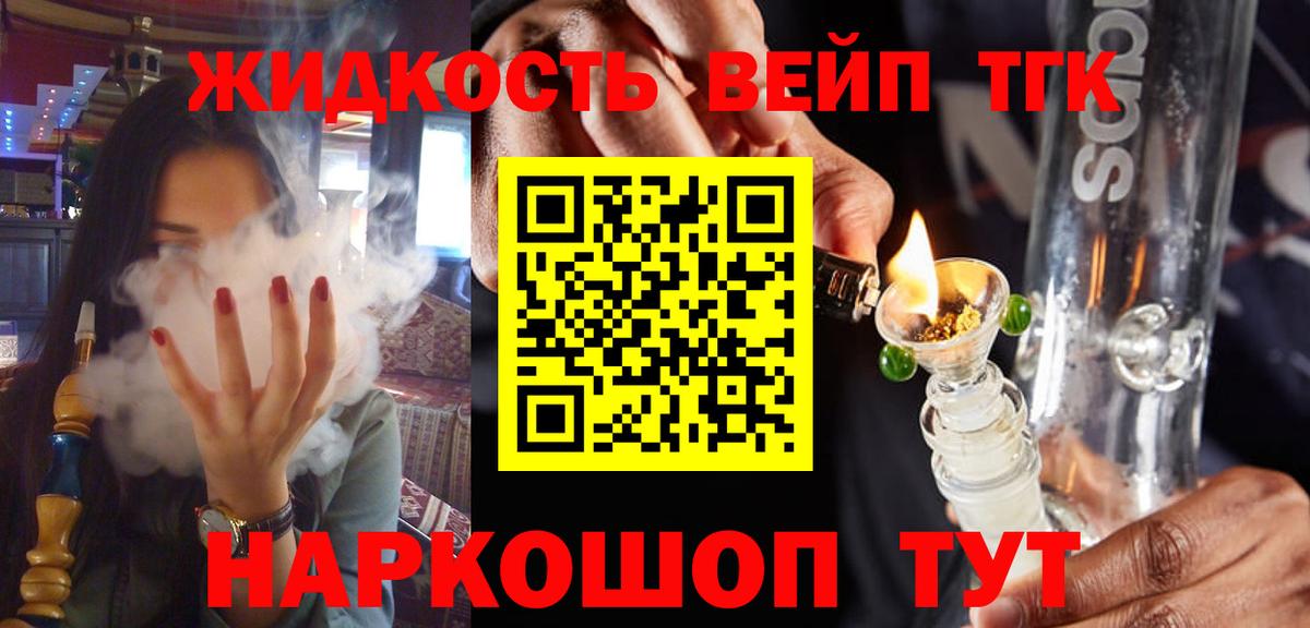 Дистиллят ТГК THC oil Приморско-Ахтарск