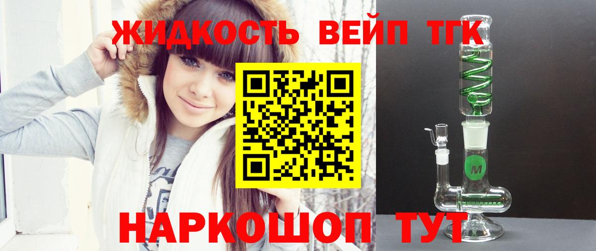 Приморско-Ахтарск  ТГК THC oil  Вход с VPN 